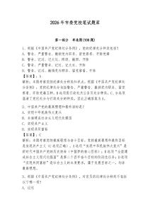 2026年市委黨校筆試題庫含答案