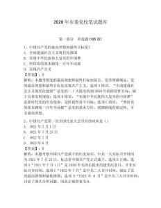 2026年市委黨校筆試題庫含答案【輕巧奪冠】