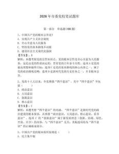 2026年市委黨校筆試題庫含答案（b卷）