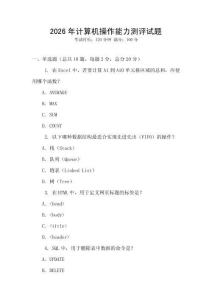 2026年計算機操作能力測評試題