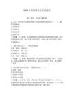 2026年新版保密員考試題庫含答案（培優(yōu)b卷）