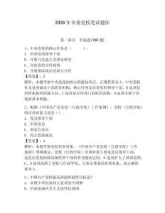 2026年市委黨校筆試題庫含答案（預熱題）