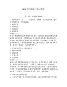 2026年市委黨校筆試題庫帶答案（研優(yōu)卷）