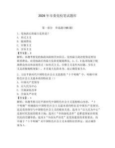 2026年市委黨校筆試題庫帶答案（能力提升）