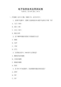 電子信息技術應用測試卷