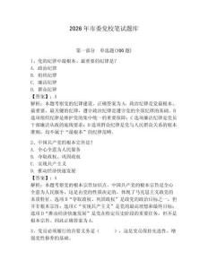 2026年市委黨校筆試題庫附參考答案【奪分金卷】