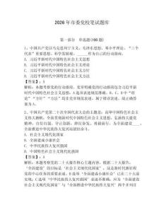 2026年市委黨校筆試題庫附參考答案【考試直接用】