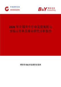 2026年中國養牛行業發展現狀與市場占有率及排名研究分析報告