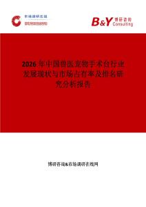 2026年中國獸醫寵物手術臺行業發展現狀與市場占有率及排名研究分析報告