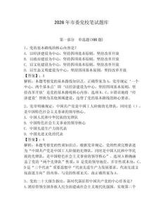 2026年市委黨校筆試題庫附參考答案（基礎(chǔ)題）