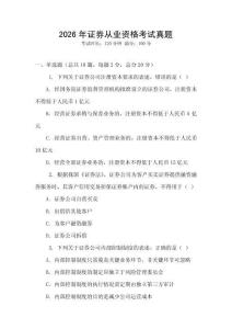 2026年證券從業資格考試真題