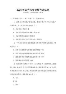 2026年證券從業資格考試試卷