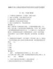2026年嵩山少林武術(shù)職業(yè)學(xué)院單招綜合素質(zhì)考試題庫參考答案