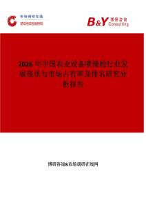 2026年中國農業設備噴漆槍行業發展現狀與市場占有率及排名研究分析報告