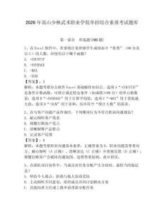 2026年嵩山少林武術職業學院單招綜合素質考試題庫完整版