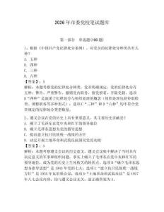 2026年市委黨校筆試題庫附完整答案【網校專用】