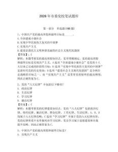 2026年市委黨校筆試題庫附完整答案【考點梳理】