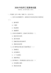 2026年軟件工程原理試題