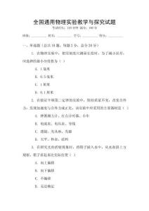全國通用物理實驗教學與探究試題