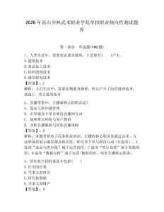 2026年嵩山少林武術職業學院單招職業傾向性測試題庫附答案