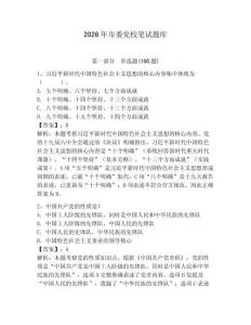 2026年市委黨校筆試題庫附答案【奪分金卷】