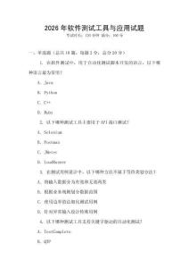 2026年軟件測(cè)試工具與應(yīng)用試題