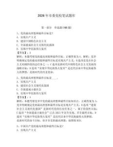 2026年市委黨校筆試題庫附答案【模擬題】
