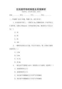 全國通用物理真題及答案解析