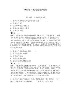 2026年市委黨校筆試題庫附答案（模擬題）