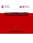 2026年中國凝固捅行業(yè)發(fā)展現(xiàn)狀與市場占有率及排名研究分析報告
