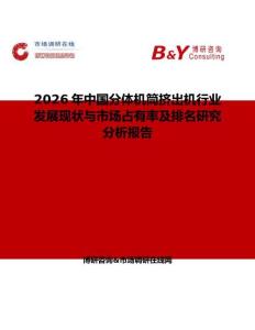 2026年中國分體機(jī)筒擠出機(jī)行業(yè)發(fā)展現(xiàn)狀與市場占有率及排名研究分析報告