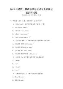 2026年通用計算機科學與技術專業實踐技能實訓試題