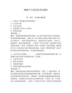 2026年市委黨校筆試題庫(kù)（典優(yōu)）