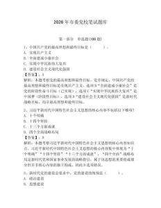2026年市委黨校筆試題庫（典型題）