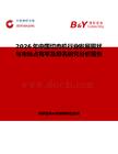 2026年中國切肉機行業(yè)發(fā)展現狀與市場占有率及排名研究分析報告