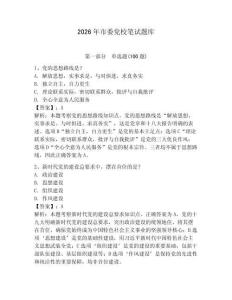 2026年市委黨校筆試題庫（含答案）