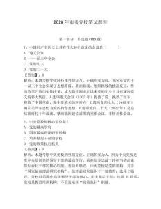 2026年市委黨校筆試題庫（基礎(chǔ)題）