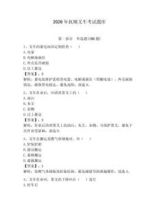 2026年撫順叉車考試題庫附參考答案【奪分金卷】