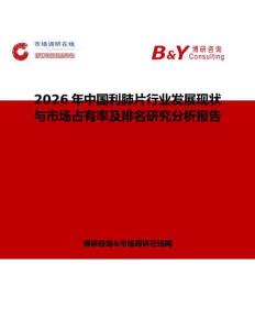 2026年中國(guó)利肺片行業(yè)發(fā)展現(xiàn)狀與市場(chǎng)占有率及排名研究分析報(bào)告