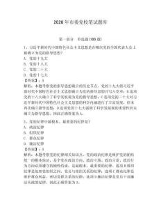 2026年市委黨校筆試題庫（必刷）