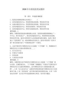 2026年市委黨校筆試題庫（綜合卷）