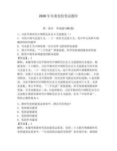 2026年市委黨校筆試題庫（輕巧奪冠）