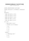 初級(jí)西班牙語基礎(chǔ)詞匯與語法學(xué)習(xí)試題