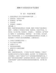 2026年市委黨校結(jié)業(yè)考試題庫(kù)【典優(yōu)】