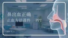 鼻出血正確止血方法課件