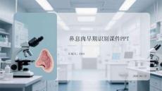 鼻息肉早期識(shí)別課件 PPT