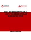 2026年中國剪叉式高空作業(yè)平臺（AWP）行業(yè)發(fā)展現(xiàn)狀與市場占有率及排名研究分析報告