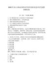 2026年嵩山少林武術職業(yè)學院單招職業(yè)適應性考試模擬測試卷附答案