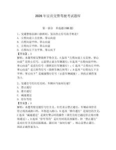 2026年宜賓交警駕駛考試題庫（名師系列）