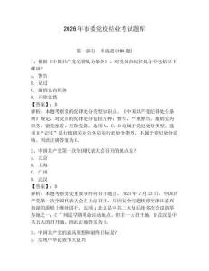 2026年市委黨校結業考試題庫及參考答案【奪分金卷】